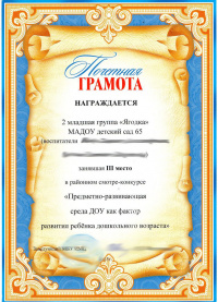 Почетная грамота РФ